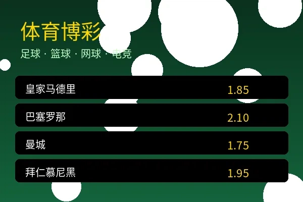 必威体育博彩赛事预览